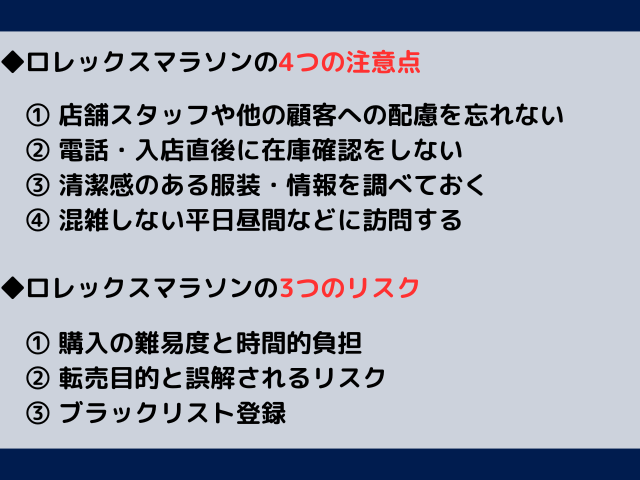 ロレックスマラソンの注意点とリスク