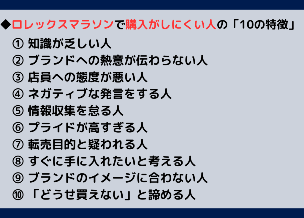 ロレックスマラソンで購入できない人の10個の特徴
