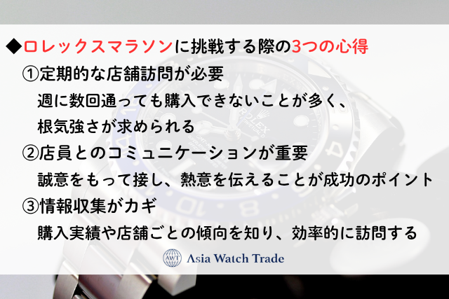 ロレックスマラソンに挑戦する際の3つの心得