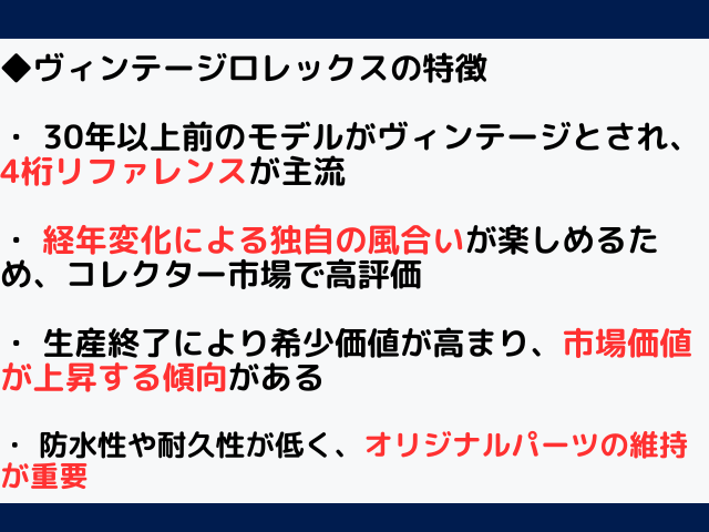 ヴィンテージロレックスの特徴,Asia Watch Trade 
