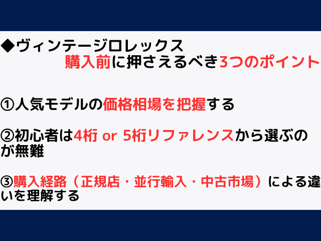 ヴィンテージロレックス：購入前に押さえるべき3つのポイント,Asia Watch Trade