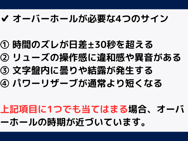 オーバーホールが必要な4つのサイン,Asia Watch Trade 