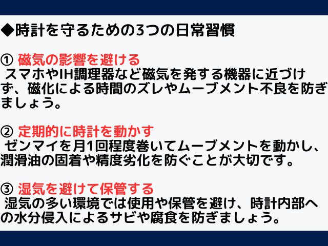 時計を守るための3つの日常習慣,Asia Watch Trade 