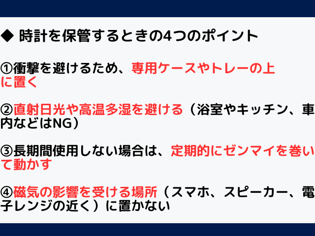 時計を保管するときの4つのポイント,Asia Watch Trade 