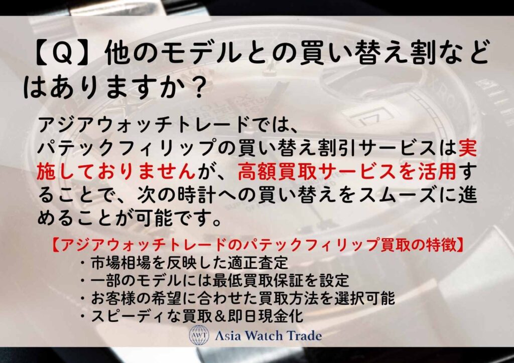 【Ｑ】他のモデルとの買い替え割などはありますか？