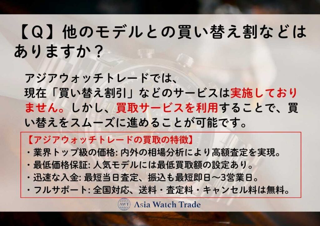 【Ｑ】他のモデルとの買い替え割などはありますか？
