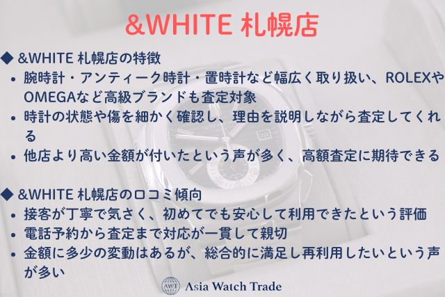 &WHITE 札幌店｜特徴と口コミ傾向
