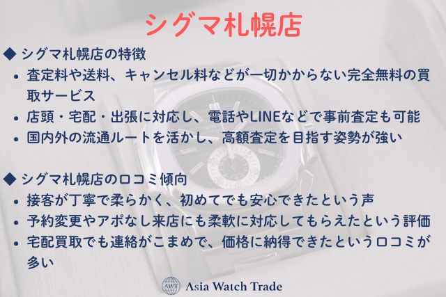 シグマ札幌店